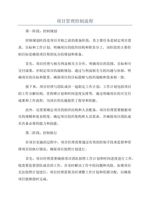 项目管理控制流程