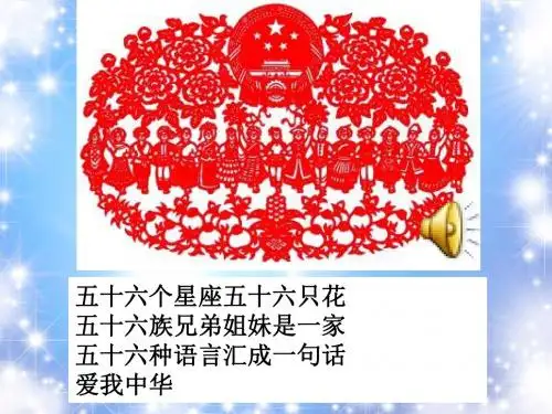 第11课_民族团结课件_新人教版