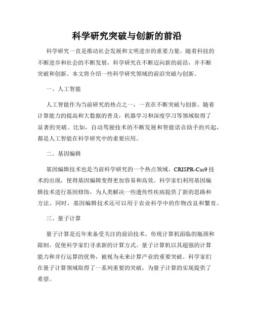 科学研究突破与创新的前沿