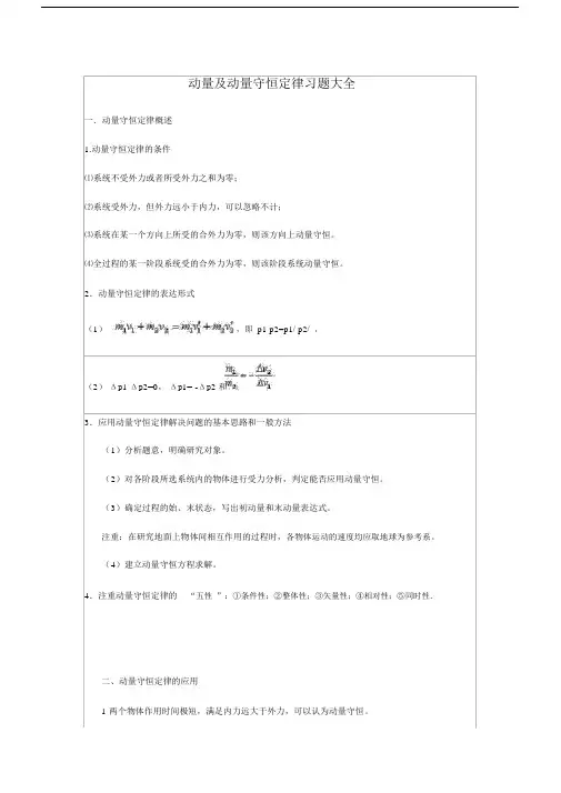 动量及动量守恒定律练习习题大全含解析答案.doc