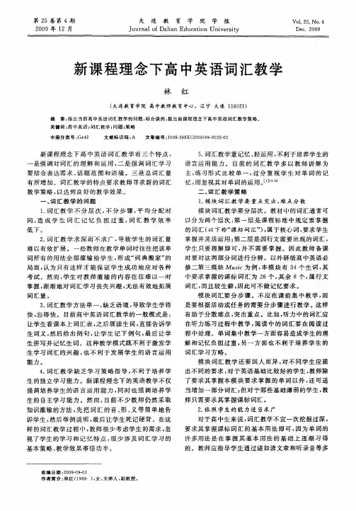 新课程理念下高中英语词汇教学