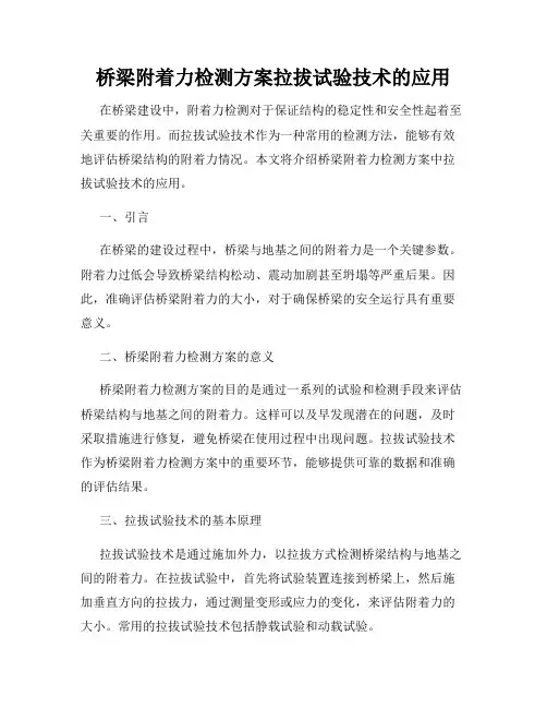 桥梁附着力检测方案拉拔试验技术的应用