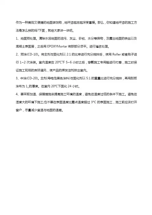 最简单的地坪漆施工方法