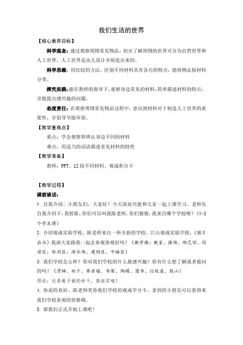 《我们生活的世界》(教案)二年级上册科学教科版