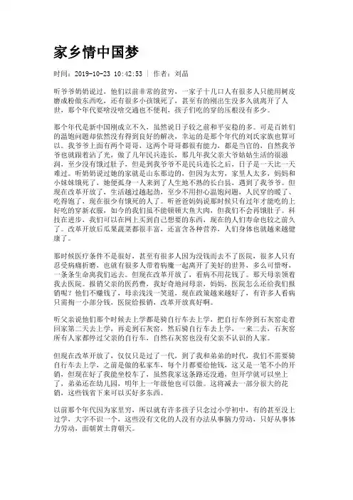 家乡情中国梦