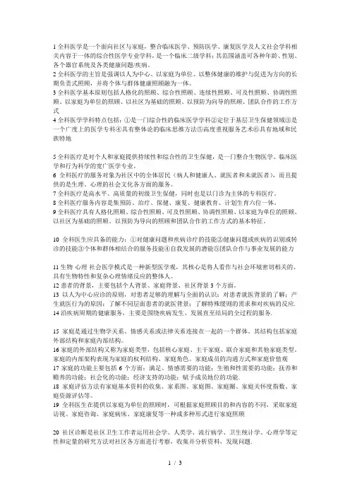 全科医学