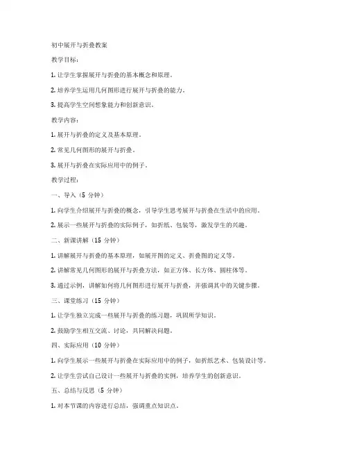 初中展开与折叠教案