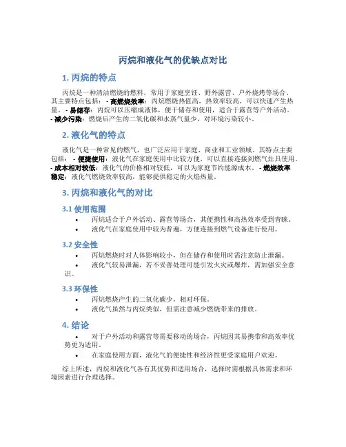 丙烷和液化气哪个好用些