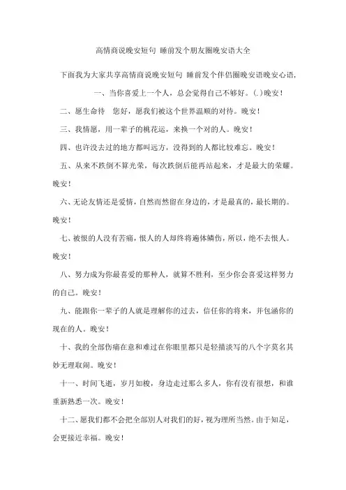 高情商说晚安短句 睡前发个朋友圈晚安语