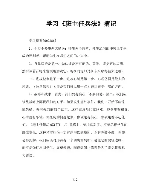 学习《班主任兵法》摘记