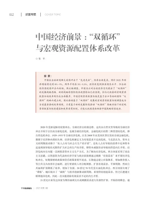 中国经济前景“双循环”与宏观资源配置体系改革