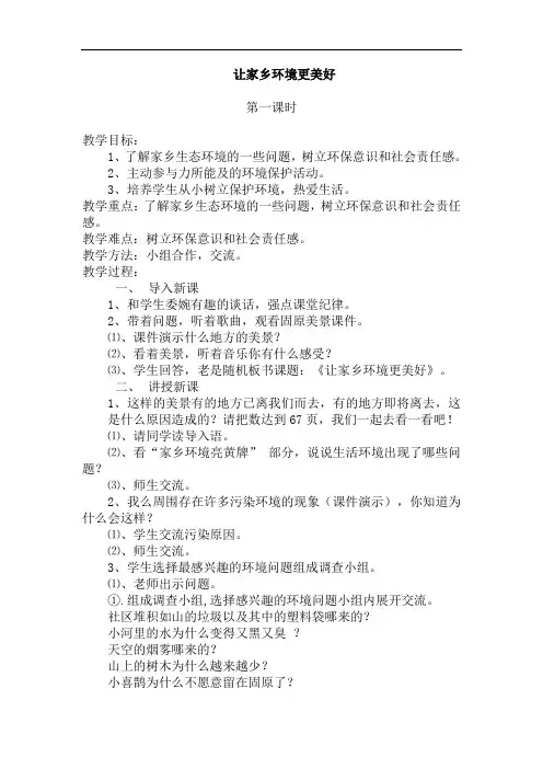 让家乡环境更美好教学设计