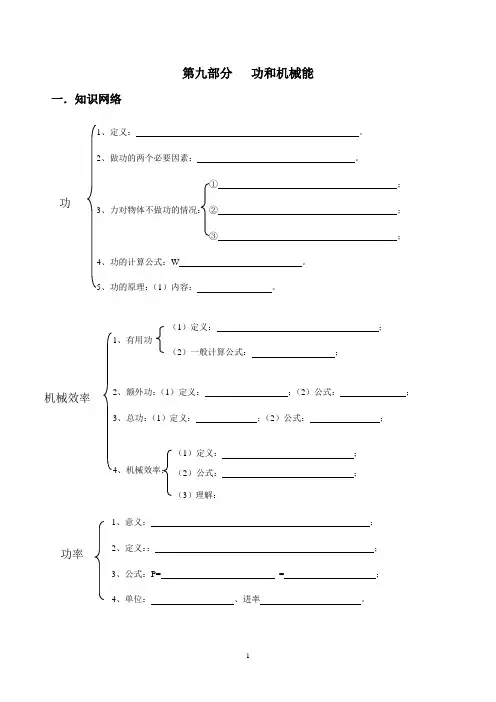 中考物理专项复习第九部分功和机械能