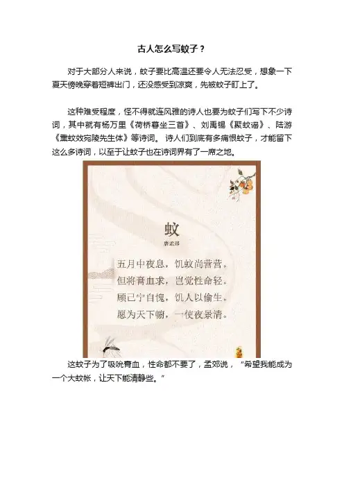 古人怎么写蚊子？