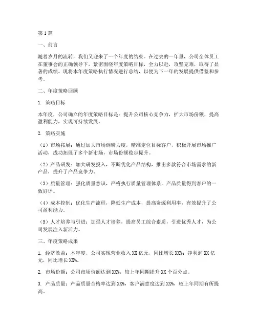 公司年度策略总结报告(3篇)