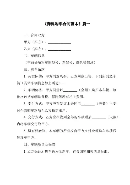 《2024年度奔驰购车合同范本》模板