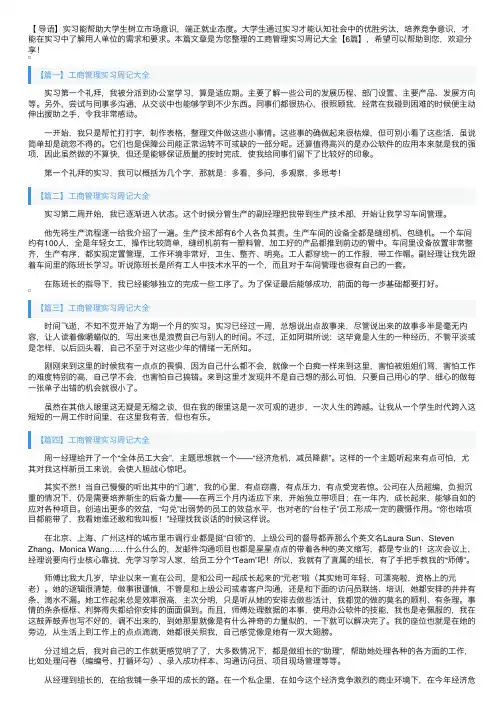 工商管理实习周记大全【6篇】