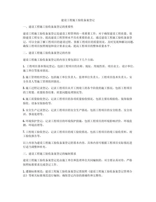 建设工程施工验收备案登记