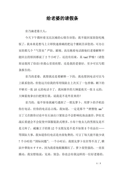 给老婆的请假条