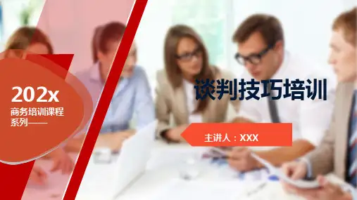 谈判技巧培训.PPT