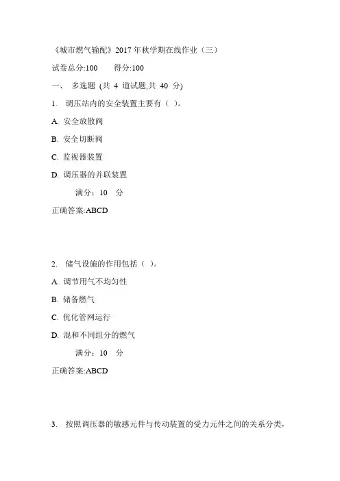 中石油华东《城市燃气输配》2017年秋学期在线作业(三)满分答案
