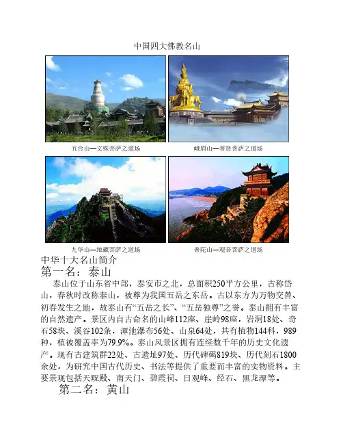 中国四大佛教名山