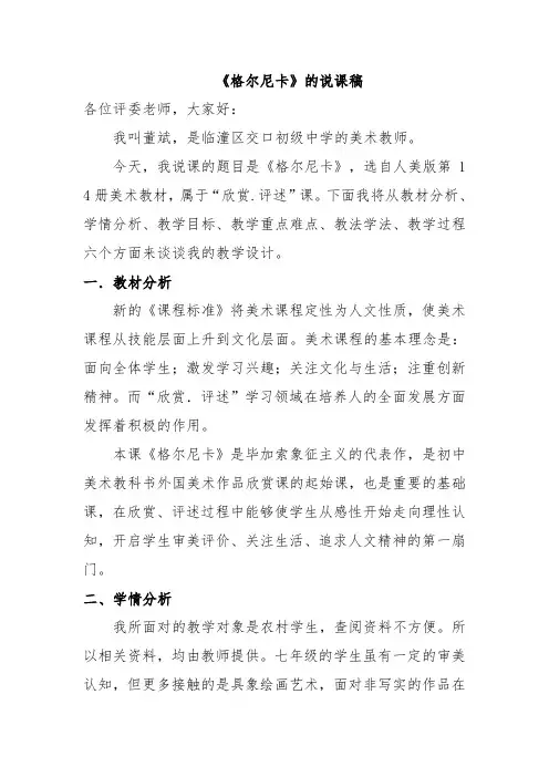 格尔尼卡说课稿