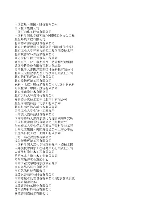 水处理膜协会会员名录