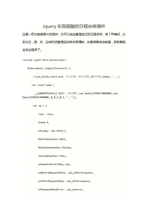 Jquery实现超酷的日程安排插件
