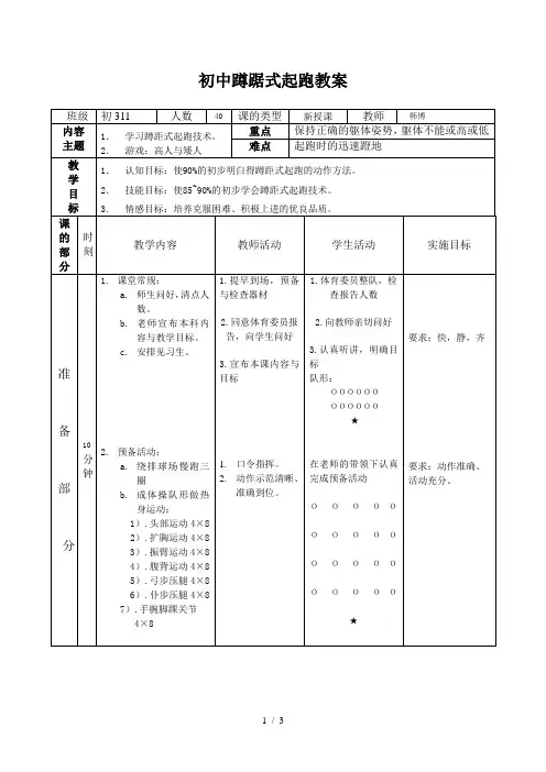 初中蹲踞式起跑教案 