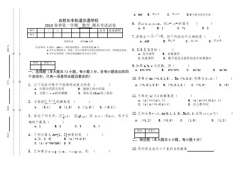 2018春季第一学期  数学 期末考试试卷