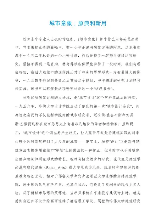 城市意象：原典和新用