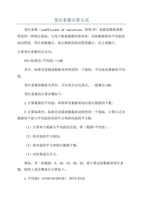 变位系数计算公式