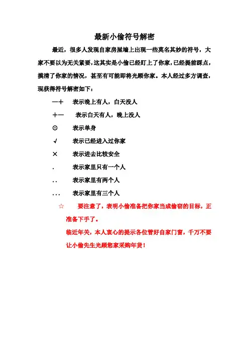 最新小偷符号解密