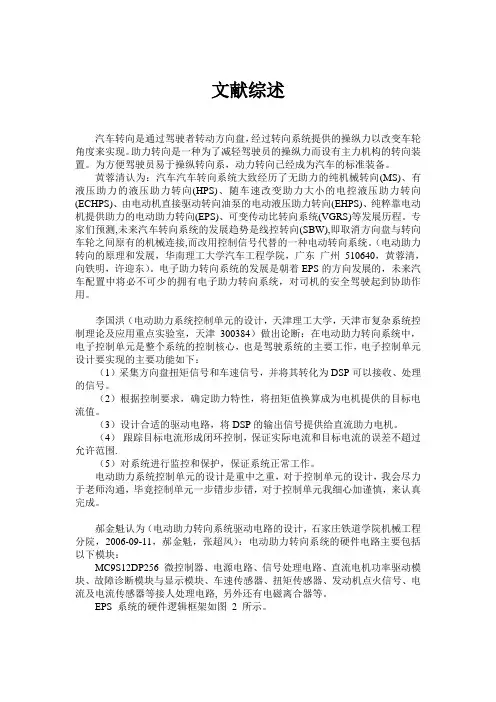 汽车助力转向文献综述