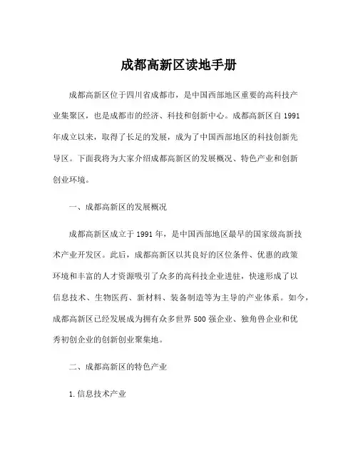 成都高新区读地手册
