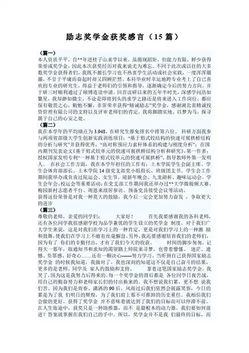 励志奖学金获奖感言(15篇)
