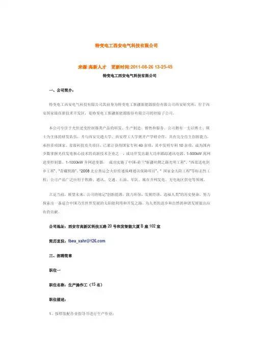 特变电工西安电气科技有限公司
