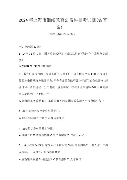2024年上海市继续教育公需科目考试题(含答案)