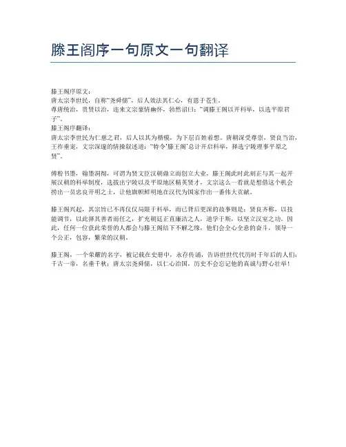 滕王阁序一句原文一句翻译
