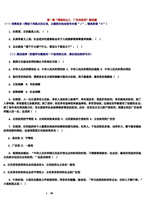 八年级政治下册全部习题(人教版)