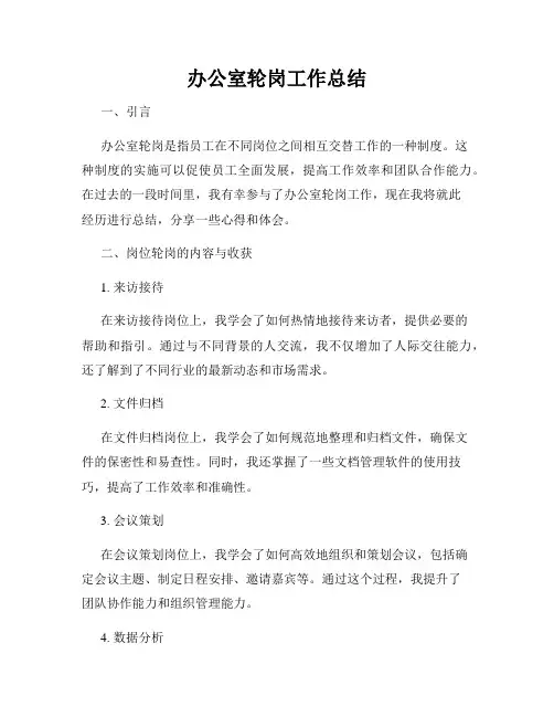 办公室轮岗工作总结