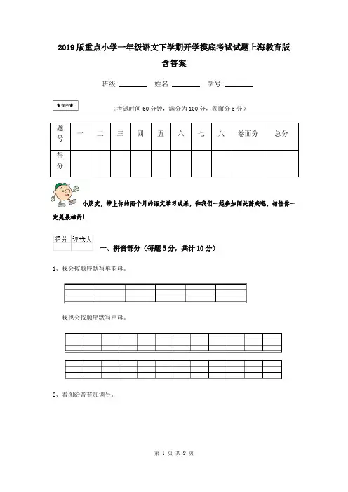 2019版重点小学一年级语文下学期开学摸底考试试题上海教育版 含答案