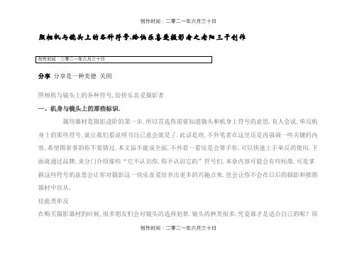 相机各种符号