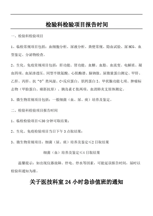 检验科检验项目报告时间公示
