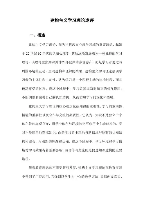 建构主义学习理论述评