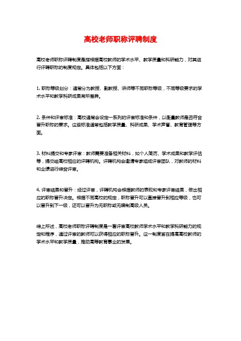 高校老师职称评聘制度