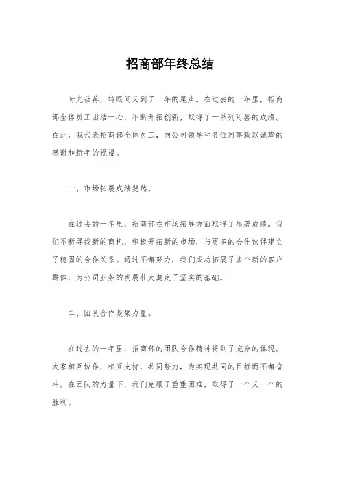 招商部年终总结