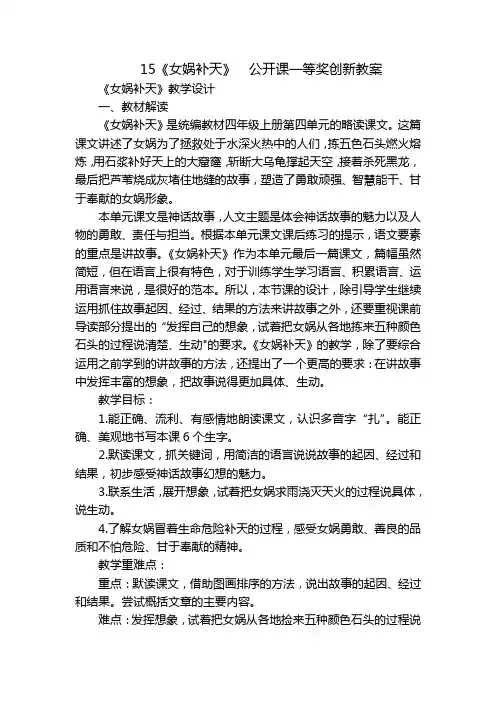 15《女娲补天》  公开课一等奖创新教案