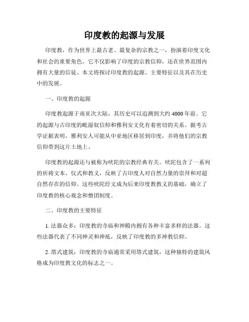 印度教的起源与发展